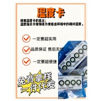 阳江仪器设备用湿度指示剂 清远五金灯饰用湿度卡批发 湿度卡防潮剂