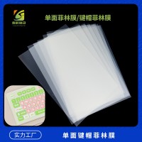 PBT键帽菲林胶片 PBT键帽升华胶片 异形键帽菲林胶片