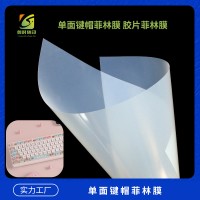 曲面键帽菲林胶片 3D键帽菲林胶片 印花键帽菲林胶膜