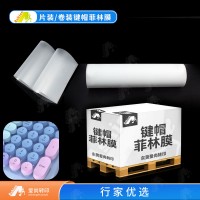 透明键帽菲林膜爱尚白色键帽菲林膜 A2键帽菲林膜