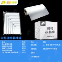 键帽升华印花膜爱尚热转印键帽菲林膜 韩国透明键帽菲林膜