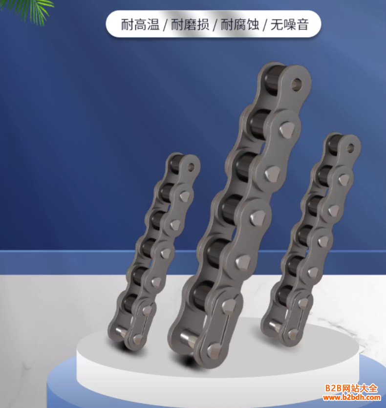 链条一