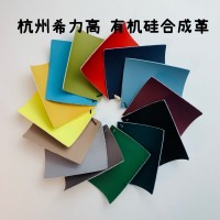 有机硅全硅合成革 有机硅皮革 硅胶皮革