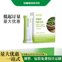 绿咖啡固体饮料OEM20g独立袋装复合草本粉剂源头工厂贴牌代加工