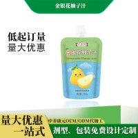 金银花柚子汁代加工 袋装果蔬类液态饮品ODM贴牌生产定制