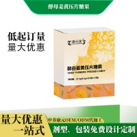 酵母姜黄压片糖果ODM代加工 药食同源片剂OEM支持配方贴牌定制