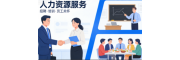 清远企业服务社保代理，劳务派遣人事外包用工轻松