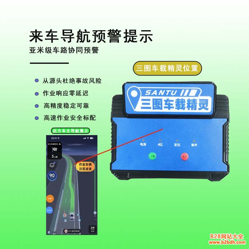 车载定位精灵