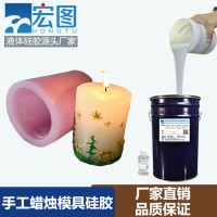 源头厂家 手工蜡烛模具硅胶HT-P2 高抗撕耐烧液态硅胶 香薰蜡烛翻模硅胶易脱模复模次数多