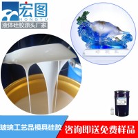 源头厂家玻璃工艺品模具硅胶HT-P2系列 高耐温复模硅胶