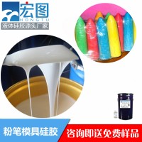 宏图双组份液态模具硅胶HT-P2系列 笔彩色蜡笔开模硅橡胶