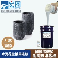 HT‑P2 系列水泥花盆耐碱模具硅胶